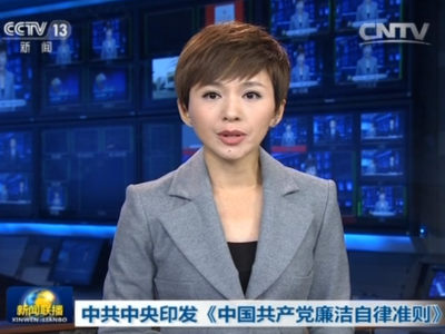 中共中央印發《中國共產黨廉潔自律準則》