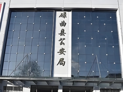碌曲縣市公安局物證項(xiàng)目啟用公安局物證管理系統(tǒng)
