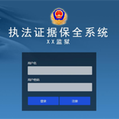 聊城監獄啟用“執法證據保全系統”