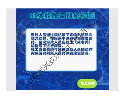 AI體能康復(fù)訓(xùn)練檢測(cè)