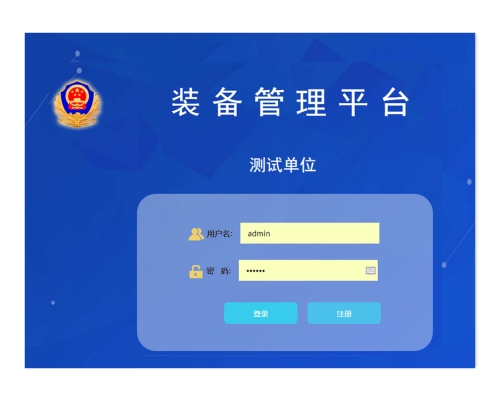 警用裝備管理系統