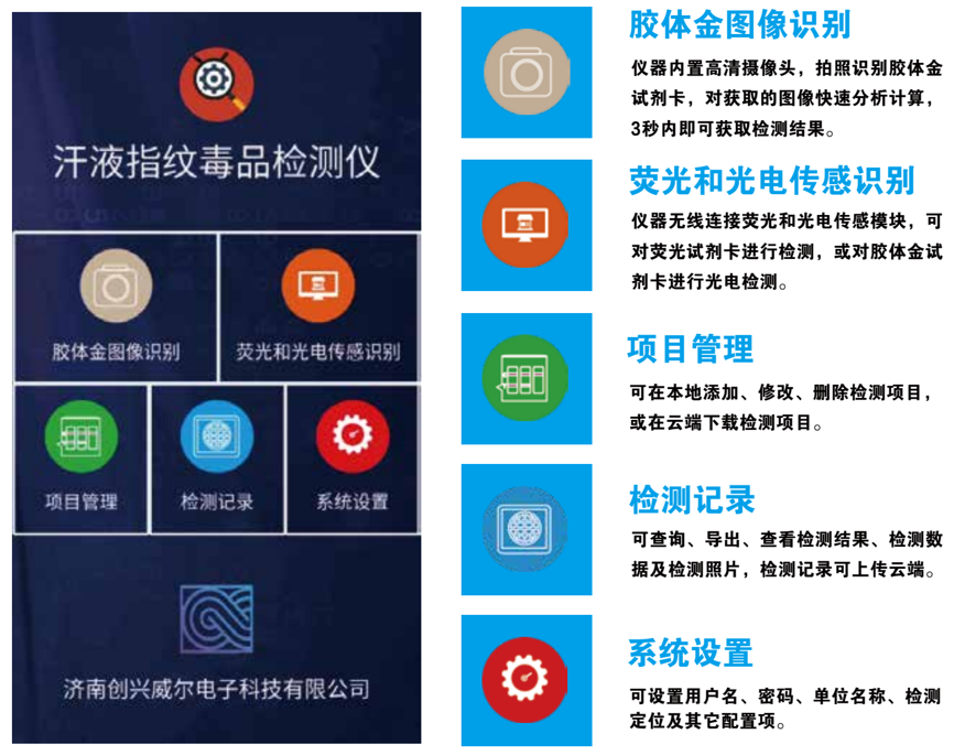 毛發(fā)毒品檢測儀和毛發(fā)檢測試劑,物證管理系統(tǒng)，涉案財物管理系統(tǒng)專業(yè)廠家，濟(jì)南創(chuàng)興威爾電子科技有限公司